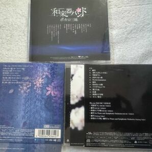 和楽器バンド カヴァー&オリジナルアルバムCD3枚セット「四季彩-shikisai-」「オトノエ」 「ボカロ三昧」の画像2
