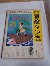 のらくろ伍長　田河水泡著_画像2