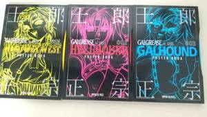 GALGREASE 3冊セット　カードなし　士郎正宗ポスターブック