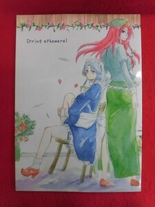 R086 東方Project同人誌 Spring ephemeral ハテナ 右井 2012年★同梱5冊までは送料200円