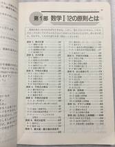 なべつぐの数学Ⅰ 12の原則 渡辺次男_画像6