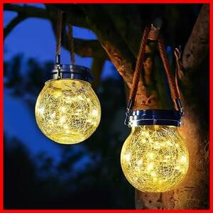 庭ソーラーランタン 屋外 ソーラーライト 2個セット ガーデンライト IP65防水 夜間自動点灯 暖色 吊り下げ 飾りライト 電球色