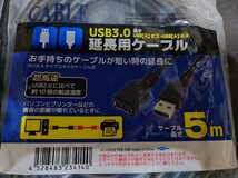 USBケーブル　USB3.0　延長　長さ5M　2本_画像2