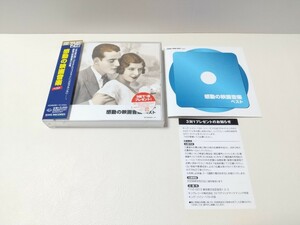 感動の映画音楽ベスト 2CD 帯付き 国内盤 シュリンクシール 応募台紙付き キングレコード