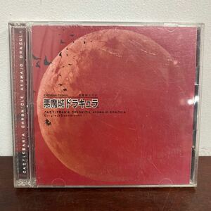 CD 悪魔城年代記 悪魔城ドラキュラ オリジナルサウンドトラック KONAMI 帯 2枚組