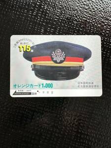 【１穴】超美品 ご愛顧ありがとうございました。親しまれて115年 日本国有鉄道 名古屋鉄道管理局 使用済1000円オレンジカード