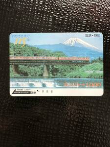 【１穴】超美品 親しまれて115年 日本国有鉄道静岡鉄道管理局 使用済1000円オレンジカード 昭和ノスタルジー　アンティーク ビィンテージ 