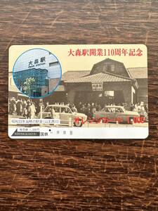 【１穴】超美品 大森駅開業11010年記念 昭和33年当時の駅舎(山王西口)日本国有鉄道 使用済1000円オレンジカード ノスタルジー アンティーク