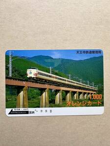 【１穴】超美品 天王寺鉄道管理局『くろしお』日本国有鉄道 使用済1000円オレンジカード 昭和ノスタルジー　ノスタルジックヒストリー