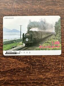 【１円】超美品【１穴】呉線を走るC59 広島の海　日本国有鉄道 使用済1000円オレンジカード 昭和ノスタルジー　アンティーク