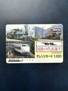 ◆1円◆超美品【１穴】国鉄の代表選手　東京南鉄道管理局　日本国有鉄道　使用済オレンジカード 昭和ノスタルジー　ビィンテージ 