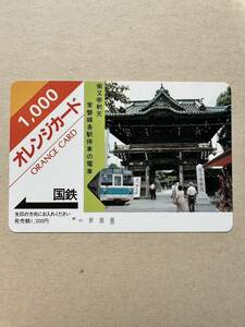 ◆1円◆超美品【１穴】柴又帝釈天常磐線各駅停車の電車　日本国有鉄道　使用済オレンジカード 昭和ノスタルジー　ビィンテージ レトロ