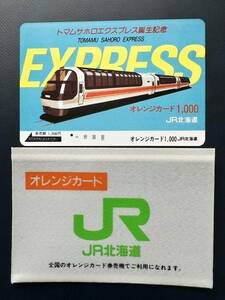 ☆1円【1穴】超美品 JR北海道　使用済　トマムサホロエクスプレス誕生記念　1000円オレンジカード レトロ 平成ノスタルジア　アンティーク