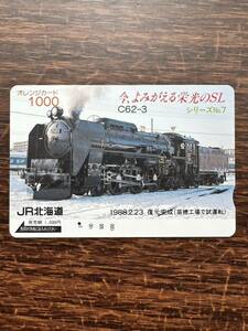 ☆1円【1穴】超美品 JR北海道　今、よみがえる栄光のＳＬシリーズNo. 7 1988.2.23復元完了 C62-3 使用済　1000円オレンジカード レトロ 