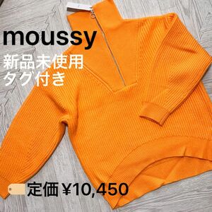 新品未使用 タグ付き！定価¥10,450 moussy ハーフジップ ニット 蛍光 オレンジ 韓国 レディース デニム マウジー