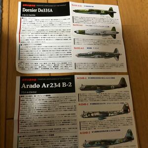 1/144 食玩飛行機説明書6枚