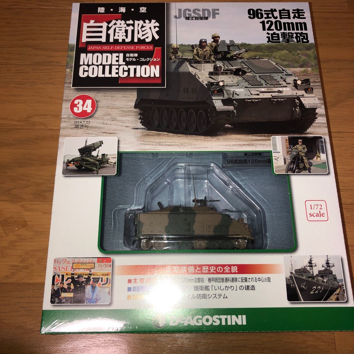 2025年最新】Yahoo!オークション -デアゴスティーニ(戦車、軍用