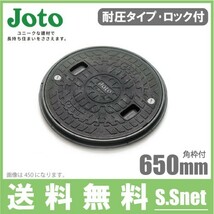 Joto マンホール蓋 600 丸枠付き 耐圧 マンホールカバー ロック付 直径650mm 耐荷重2t 浄化槽蓋 樹脂製 JT2-600B-1_画像1
