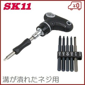 SK11 なめたネジ外しドライバーセット SID-620SET