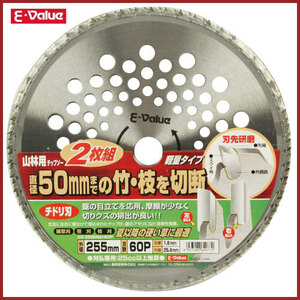 E-Value 山林用チップソー 2枚組 ES-255mmX60P 替刃 交換 草刈機用 草刈り機用