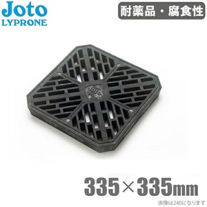 Joto 格子蓋 300 格子桝蓋 樹脂製 JK-300 335mm×335mm 雨水 格子ふた 集水桝 みぞ蓋 排水ます 排水溝 四角 Joto