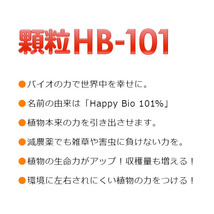 フローラ HB-101 300g 顆粒タイプ 粒状 植物 活力剤 天然 活性剤 栄養剤 野菜 果物 有機栽培 園芸 ガーデニング 農業 芝生_画像2