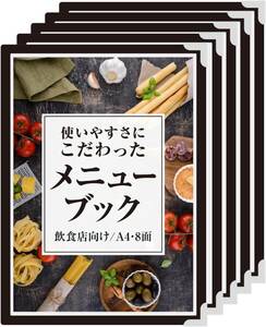 【最終値下げ】飲食店向け　メニューブック　5冊セット　A4サイズ　8ページ