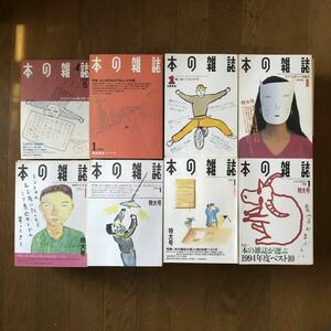 本の雑誌　本誌308冊、別冊5冊、単行本3冊