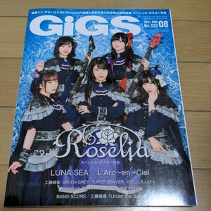 スペシャル ポスター付◆GiGS 2021年8月 ギグス Roselia バンドリ Bang Dream LUNA SEA L'Arc～en～Ciel　DIR EN GREY スコア