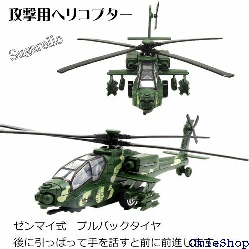 ヘリコプター 軍用 攻撃 LEDライト付き ヘリコプタ 自衛隊 コレクション プレゼント 迷彩 男の子 1/32