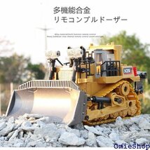 RC ブルドーザー ショベルカー 掘削機 子供のおもち 両おもちゃ 合金素材ラジオコントロール 大きいサイズ 黄_画像1