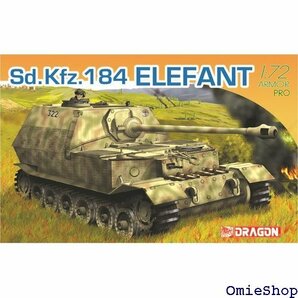 ドラゴン 1/72 第二次世界大戦 ドイツ軍 Sd.K 84エレファント 重駆逐戦車 プラモデル DR7253T