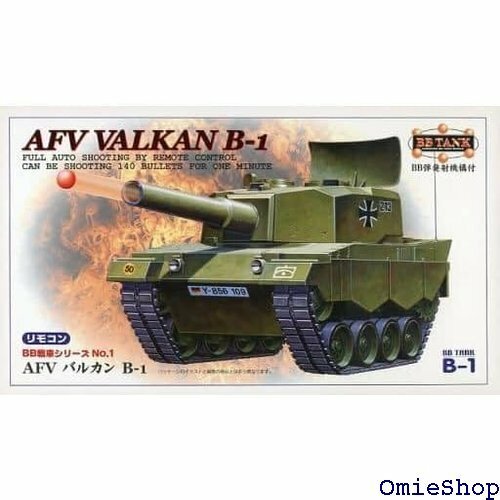 リモコン BB戦車シリーズNo.1 AFV ヴァルカン B-1