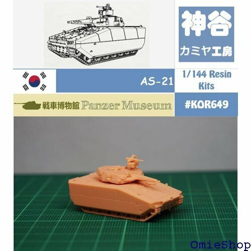 1/144 South Korea AS-21 Inf ehicle fine detail Resin Kit