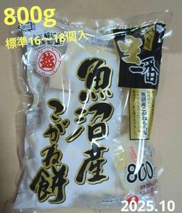 越後製菓　生一番　魚沼産こがね餅　800g