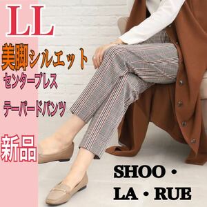 新品 SHOO・LA・RUE 美脚 センタープレスパンツ テーパードパンツ レディース LL チェックパンツ XL シューラルー ワールド グレンチェック