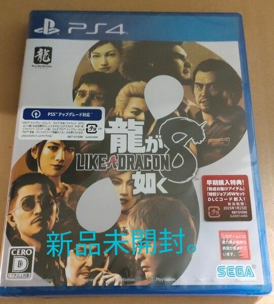 PS4 龍が如く8 早期購入特典付き 新品未開封