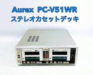 ■動作品■ Aurex オーレックス ステレオ カセットデッキ PC-V51WR 東芝 レトロ 昭和80年代