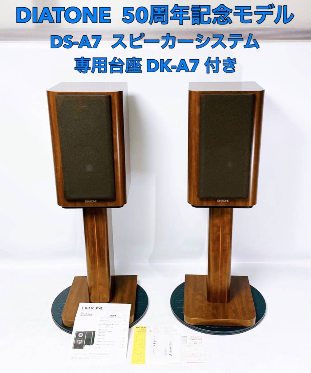 Yahoo!オークション -「diatone ds-a7」(スピーカー Yahoo!オークション -「diatone ds-a7」(スピーカー