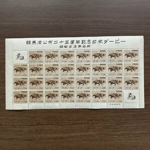 1円～◇◆競馬法25年◆◇5円 競馬 30枚組×1シート カタログ価格30,000円 収集家放出品 99