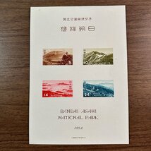 ◇◆国立公園切手◆◇第2次国立公園シリーズ 磐梯朝日 吾妻小富士 大朝日岳 磐梯山 月山 カタログ価格19,000円 収集家放出品 9_画像1