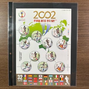 ◇◆韓国切手◆◇希少 大韓民国 FIFA2002 サッカー 切手 1シート 収集家放出品 99