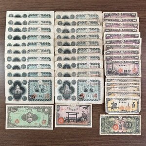 1円～日本紙幣【日本銀行券】古い紙幣おまとめ 収集家放出品 99