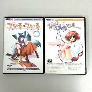 【80】1円～ DVD 電撃姫 ぴゅあぴゅあ耳っ娘 ている・ている おまとめ2本 動作未確認品 現状品