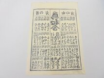 【86】為和合 男の方 女の方 大関 関脇 小結 前頭 春画？ 印刷物 焼け シミ等有り_画像4