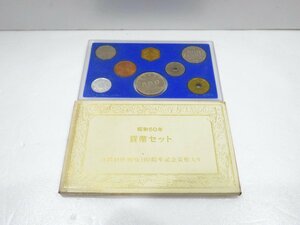 【76】 貨幣セット 昭和60年 1985年 内閣制度創始100周年記念貨幣入り 収集家放出品 現状品