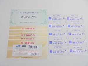 【86】株式会社AOKIホールディングス 株主優待券セット AOKI ORIHICA 20％OFF 快活CLUB コートダジュール 割引券 他 有効期限2024年6月末