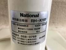 動作品 K-326 National ナショナル　タイマー付き 赤外線治療器　RH-K151 腰痛 肩こり_画像6