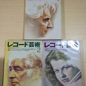 ■440：レコード芸術 1984年 11冊 まとめて 音楽之友社■の画像2