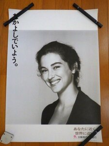 ■978：未使用　ポスター　太陽神戸三井銀行　ジュリー ドレフュス　なかよしでいよう。　美人モデル　約73㎝×51.5㎝■